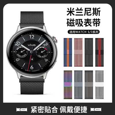 适用于vivowatch5手表表带iqoowatch5米兰尼斯磁吸腕带智能运动Watch3/2/1代高级感透气金属替换表链配件男女