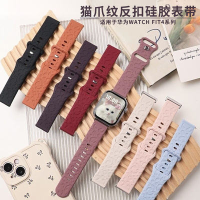 适用于华为watch fit4表带Fit3新款猫爪纹反扣硅胶fit2腕带智能手表fit4pro可爱个性女款替换se/new配件夏季
