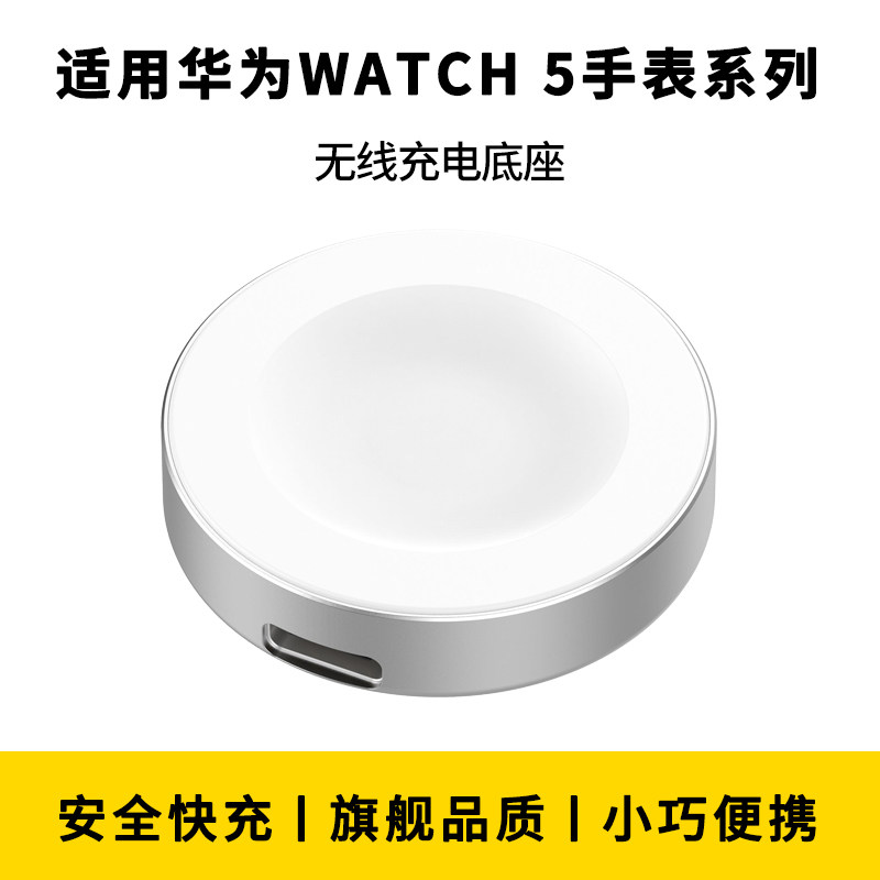 适用于华为WATCH5手表充电器gt6pro无线磁吸式充电底座HUAWEI智能Runner2分体式便携充电线快充替换配件通用