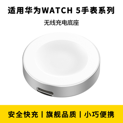适用于华为WATCH5手表充电器gt6pro无线磁吸式充电底座HUAWEI智能Runner2分体式便携充电线快充替换配件通用