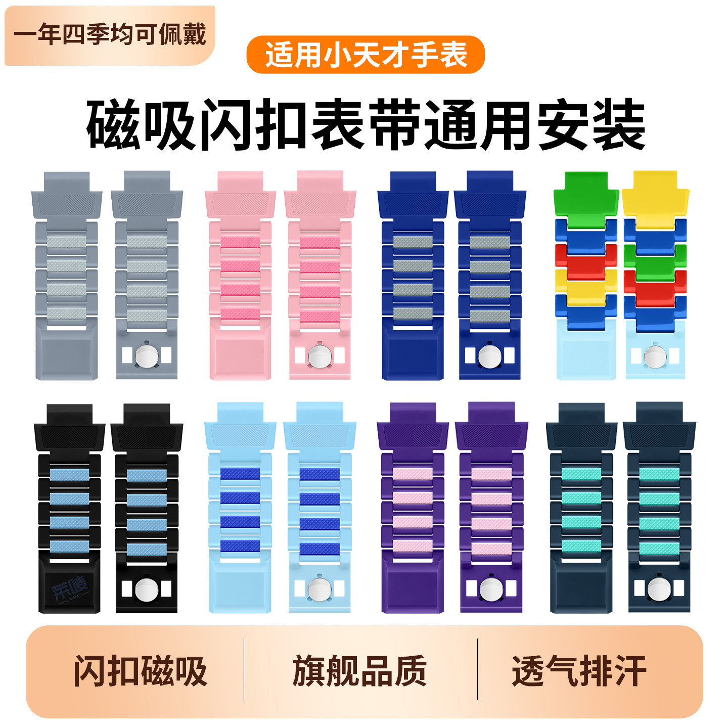 适用小天才电话手表Z10/9磁吸闪扣表带Z8/Z8A/z7/z6/z5腕带Z5pro/Z6A巅峰版替换带Z2S/Y05/Q1CD3/D2A/Q1A表链