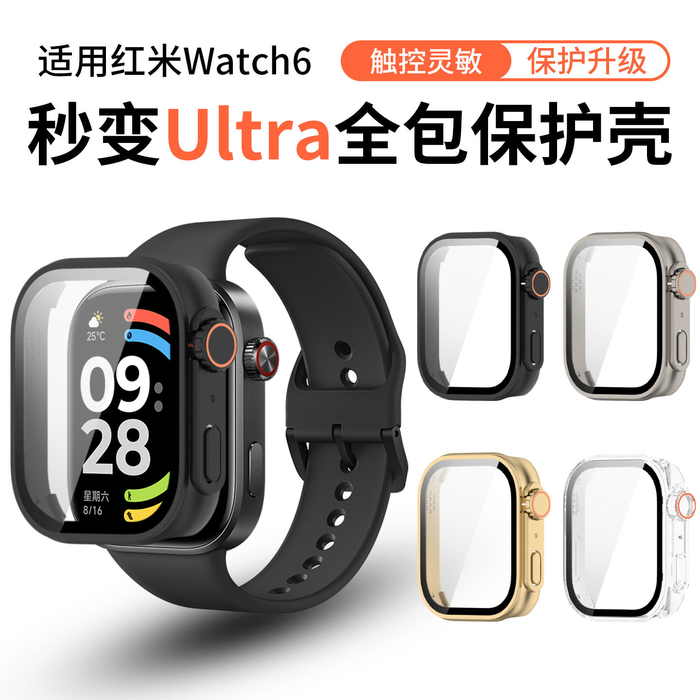 适用红米手表6保护壳秒变苹果Ulter壳膜一体钢化膜全包保护套Redmi智能watch6表盘壳防磕摔高清贴膜改装配件