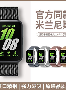 三星fit3表带金属米兰磁吸三珠钢