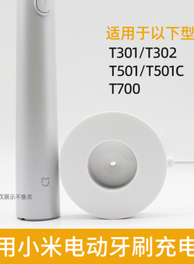 适用于小米电动牙刷充电器T700/T501/T501C/T302/T301感应式无线充电底座智能MES608/607/605/604充电线配件