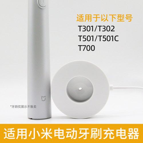 适用于小米电动牙刷充电器T700/T501/T501C/T302/T301感应式无线充电底座智能MES608/607/605/604充电线配件