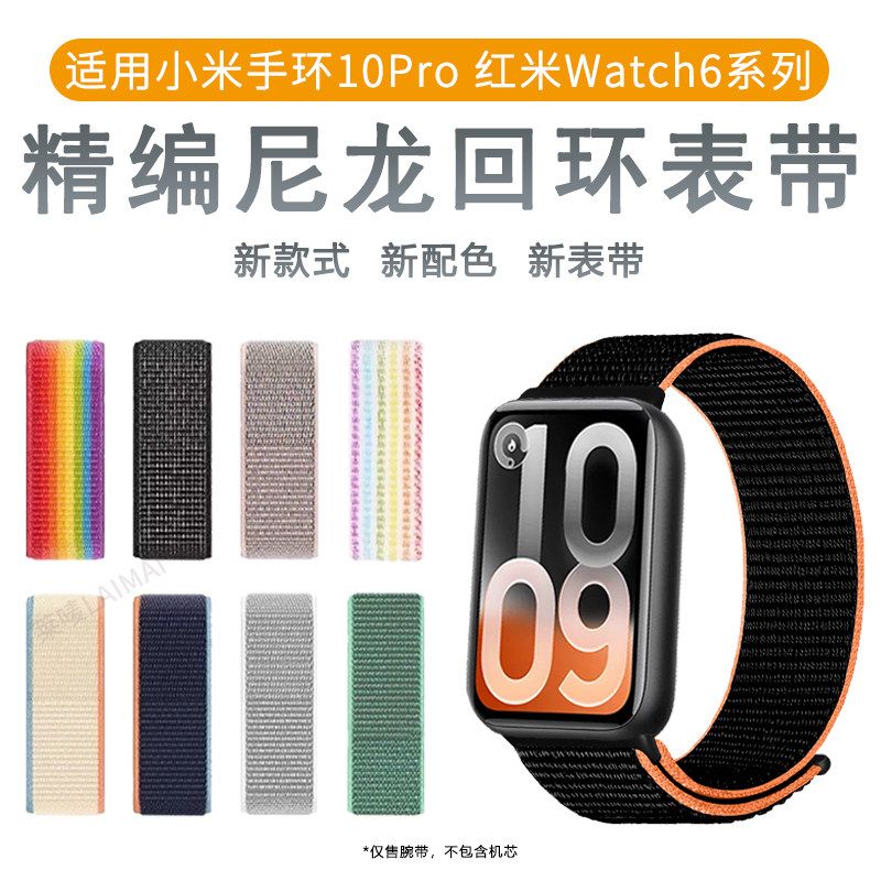 适用小米手环10Pro表带9pro尼龙魔术贴回环8pro腕带智能运动redmiwatch红米手表6/5/4高级感编织表链通用配件