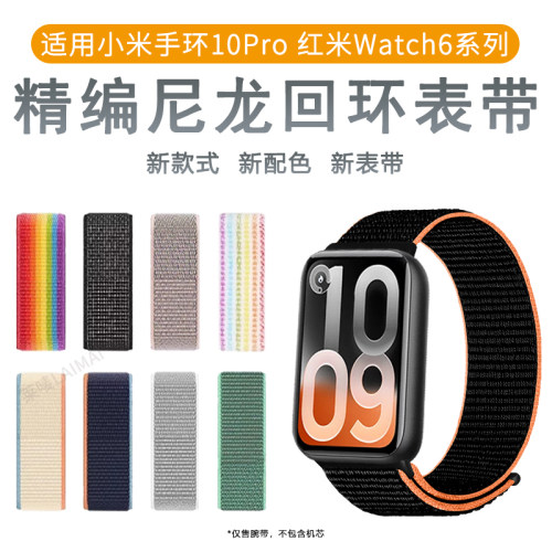 适用小米手环10Pro表带9pro尼龙魔术贴回环8pro腕带智能运动redmiwatch红米手表6/5/4高级感编织表链通用配件
