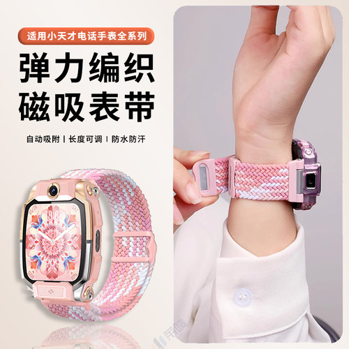 适用小天才手表表带Z11新款z10卡通z9编织z8少年版磁吸z7s腕带z6a智能z5pro小天才儿童电话D3/D2表链配件学生