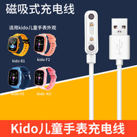 Kido智能儿童手表充电器充电线 乐视F2/F1/K3/K3S/B1/V5电话手表磁吸充电线K2S/K2W充电线kido充电器手表配件