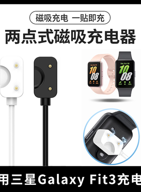 适用于三星Fit3手环充电器Galaxy fit3磁吸式充电线SMASUNG智能运动FIT3充电底座SM-R390专用快充配件