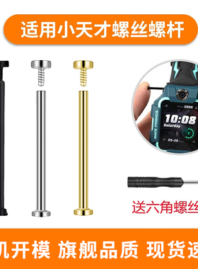适用小天才电话手表表带螺丝螺杆z11/z10/z9/z8a/z7s/z6pro/z6a/z6s/z5/q2a/d3s/q1a/q1r/q1c通用连接杆配件