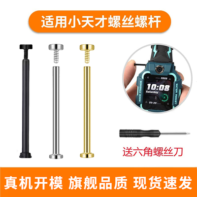适用小天才电话手表表带螺丝螺杆