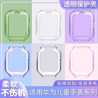 莱唛华为儿童手表保护壳