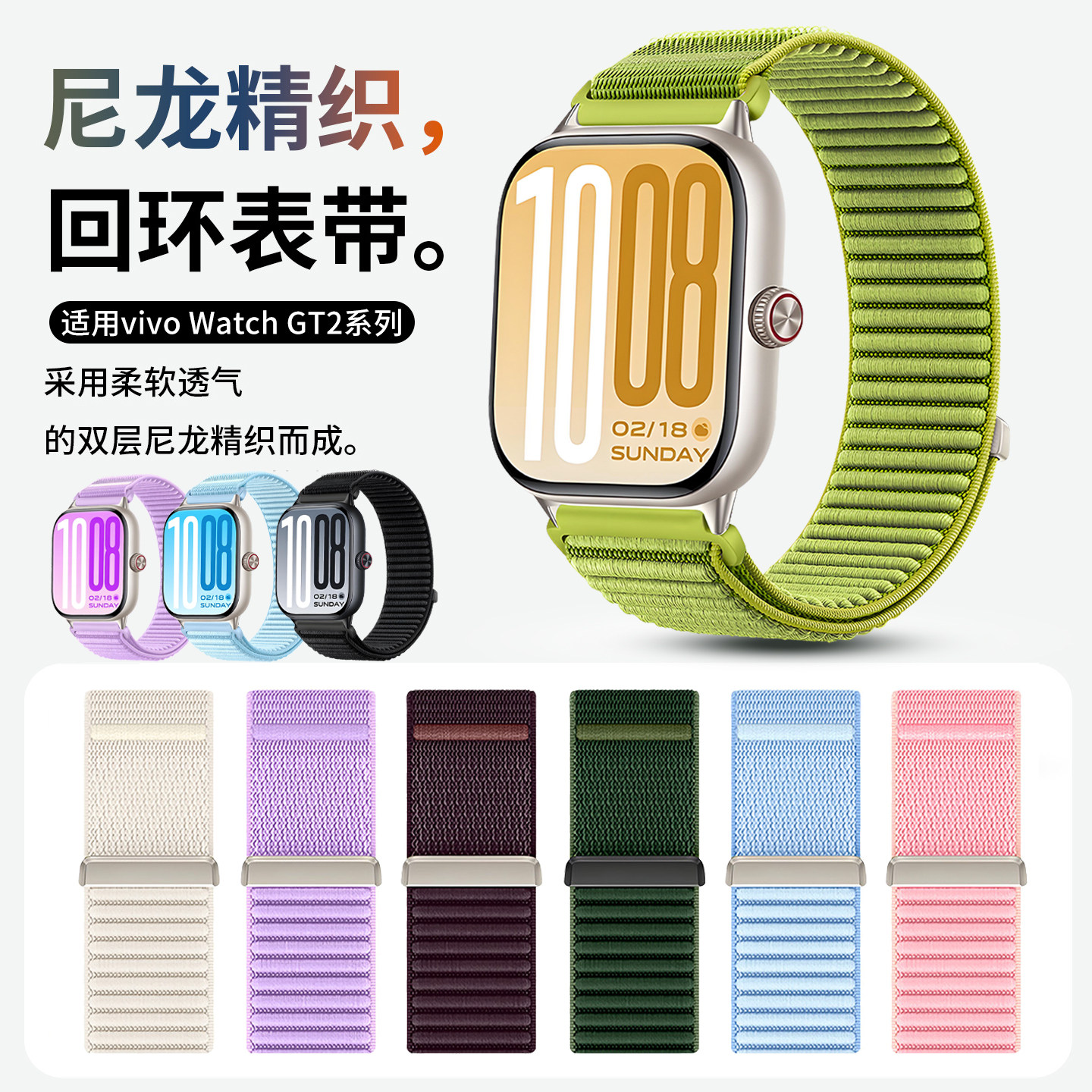 适用于vivo/iqoo watchgt2表带新款尼龙编织魔术贴腕带vivo智能iqoo手表GT1高级感运动透气替换表链配件男女,智能设备,智能手表手环表带/腕带,淘宝优惠券,粉丝福利购,淘宝优惠卷