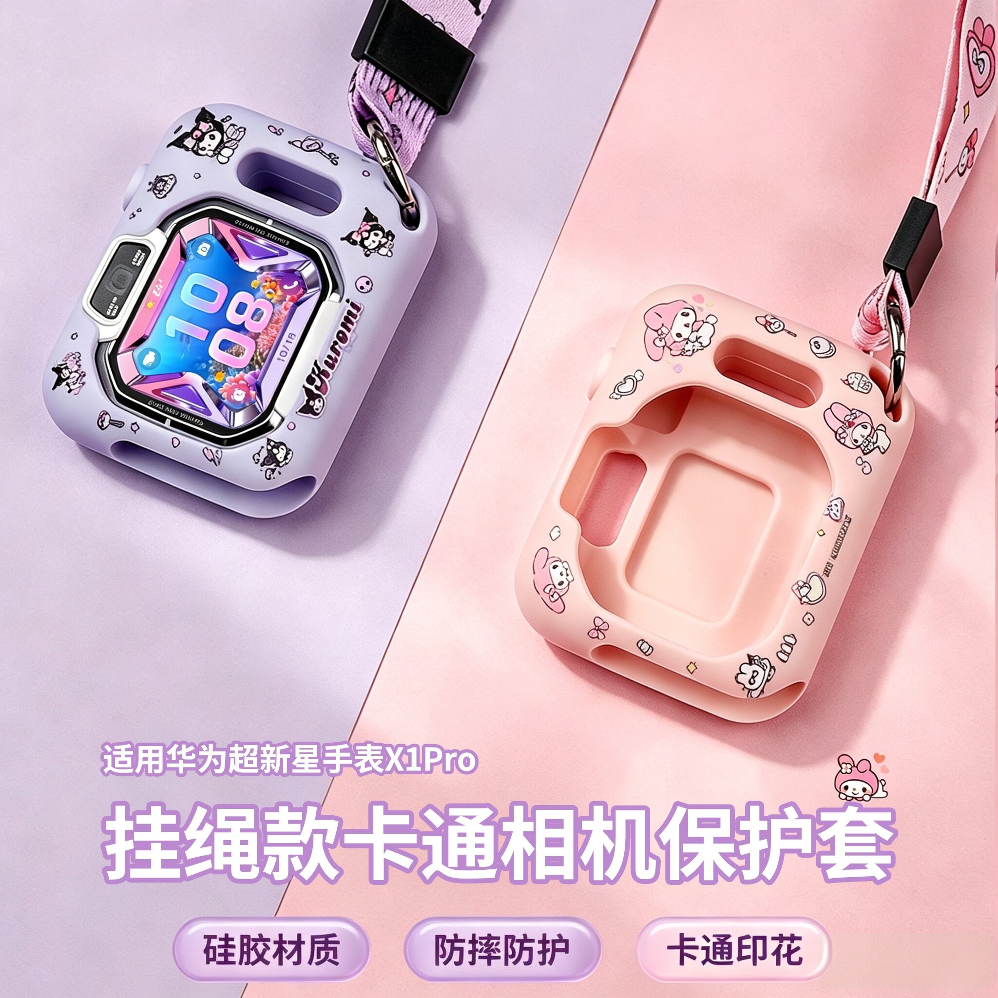 适用华为超新星X1Pro手表挂脖套新款秒变相机硅胶全包保护壳智能儿童电话手表x1pro卡通印花挂绳配件学生男女