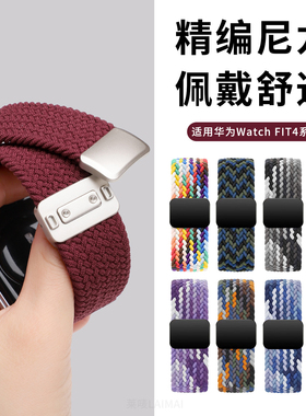 适用于华为watchfit3表带Fit4/4pro磁吸回环编织腕带智能女生FIT2/1替换带高级新款时尚智能运动二三四代配件