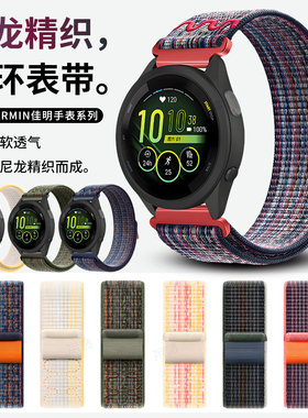 适用佳明手表表带245/255/265s/645music尼龙魔术贴Forerunner腕带Garmin运动Venu透气编织表链VivoMove3配件