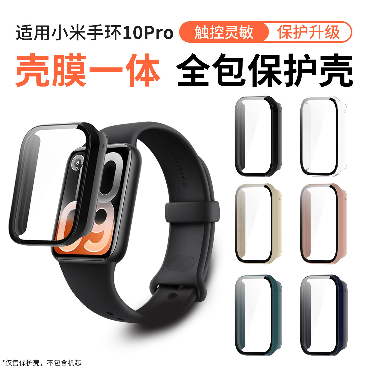 适用于小米手环10Pro保护壳10pro陶瓷版钢化膜壳一体全包保护套xiaomi智能band10Pro防磕刮表盘外壳专用配件