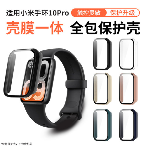 适用于小米手环10Pro保护壳10pro陶瓷版钢化膜壳一体全包保护套xiaomi智能band10Pro防磕刮表盘外壳专用配件