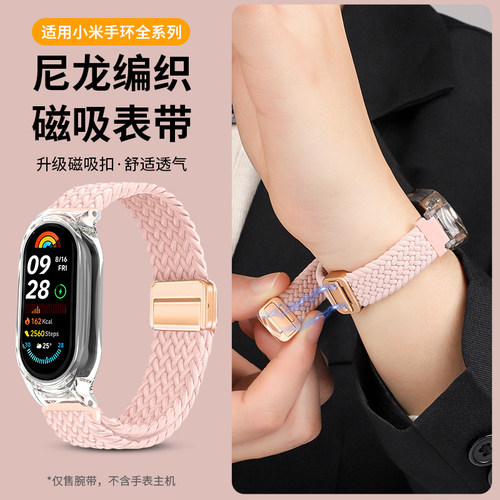 适用小米手环10表带8/9陶瓷版新款尼龙编织磁吸腕带智能运动小米band7/6/5/4/3透气表链八九十代nfc配件男女