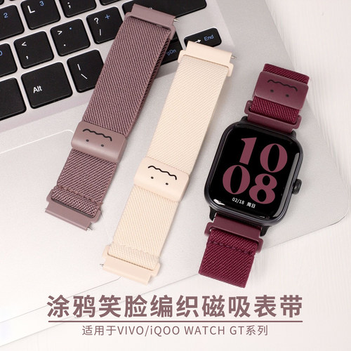适用于vivo/iqoo watchgt2表带新款涂鸦笑脸编织磁吸扣腕带智能运动手表可爱个性透气替换表链配件男女夏季