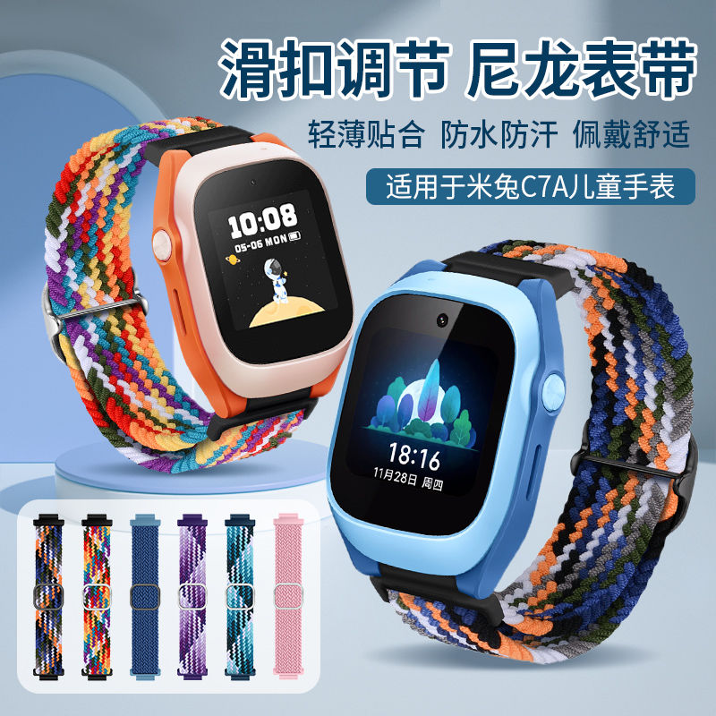 适用小米米兔儿童电话手表C7A表带MTSB22XUN手表链弹力编织腕带C7A男女学生替换带透气新款C7A通用配件