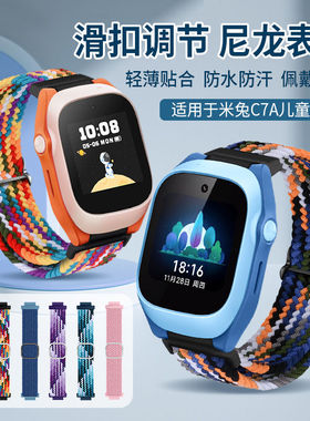 适用小米米兔儿童电话手表C7A表带MTSB22XUN手表链弹力编织腕带C7A男女学生替换带透气新款C7A通用配件