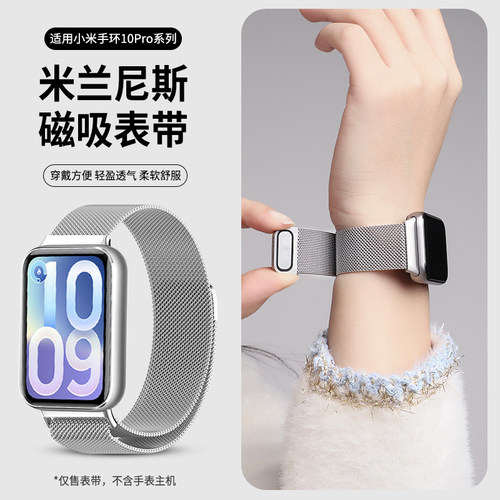 适用小米手环10Pro表带9pro新款米兰尼斯磁吸8pro腕带智能redmi红米watch6手表5/4高级男透气女金属表链配件