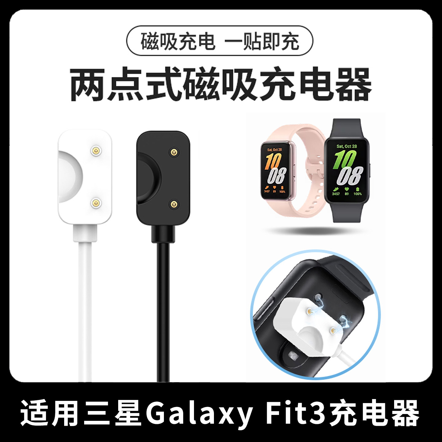 适用于三星Fit3手环充电器Galaxy fit3磁吸式充电线SMASUNG智能运动FIT3充电底座SM-R390专用快充配件