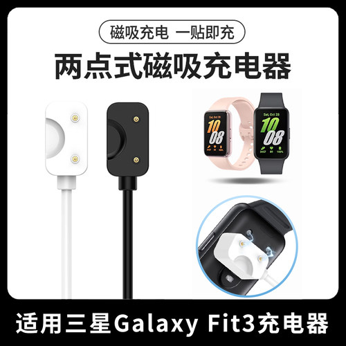 适用于三星Fit3手环充电器Galaxy fit3磁吸式充电线SMASUNG智能运动FIT3充电底座SM-R390专用快充配件