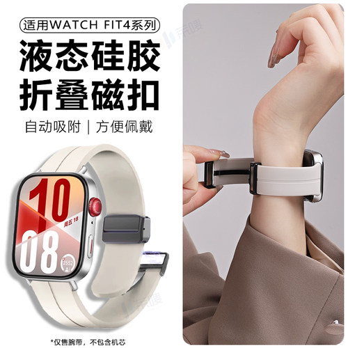 适用华为手表fit3表带WatchFit5/4专用腕带亲肤硅胶折叠磁吸扣智能运动手表fit4pro高级感替换三四代配件男女