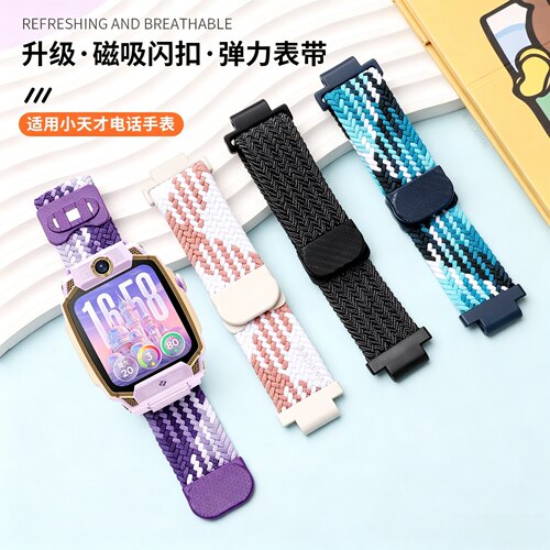 适用小天才电话手表Z12表带Z8A/Z9Pro/Z10/Z11少年版磁吸尼龙编织腕带智能儿童Z7S/Z6D/U5/N5/Q3透气表链配件