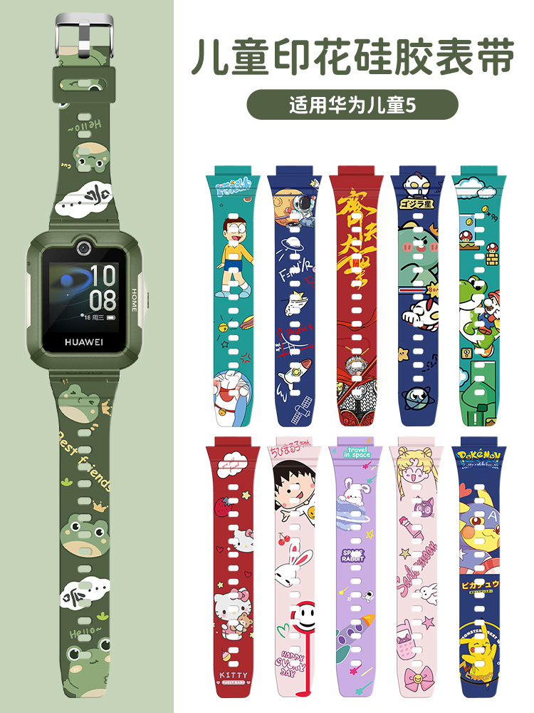 适用华为儿童手表5表带防水硅胶儿童智能电话手表4pro腕带个性潮牌男女学生卡通印花款夏季新款替换带配件