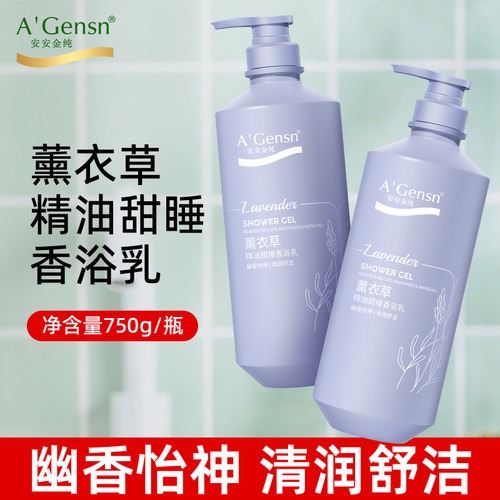 安安金纯薰衣草精油沐浴液