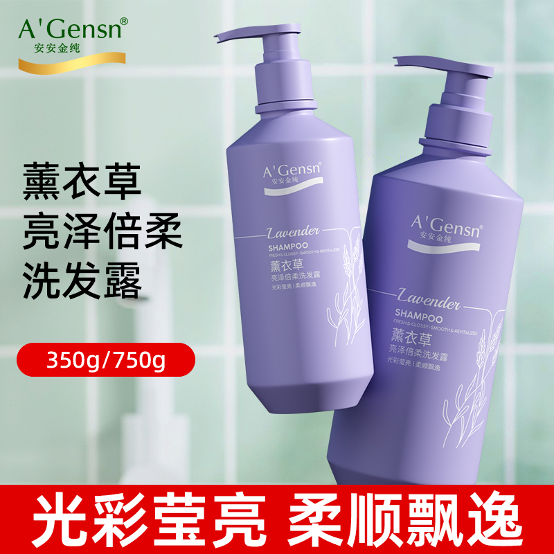 薰衣草滋润安安金纯黑亮顺柔去屑