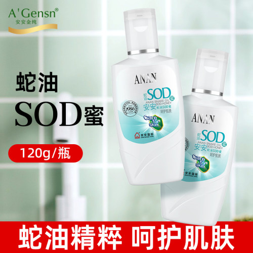安安蛇油sod润肤补水乳液