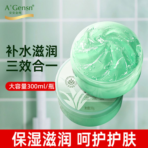 安安金纯保湿舒缓芦荟胶