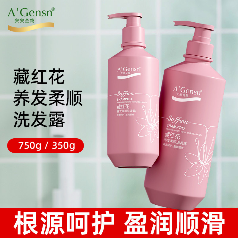 安安金纯藏红花养发柔顺洗发露750g/350g毛躁发质去屑洗发水2022