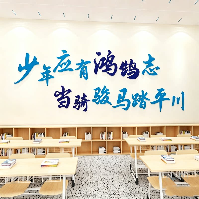 励志奋斗口号学校教室培训班公司背景墙布置装饰亚克力立体3d墙贴
