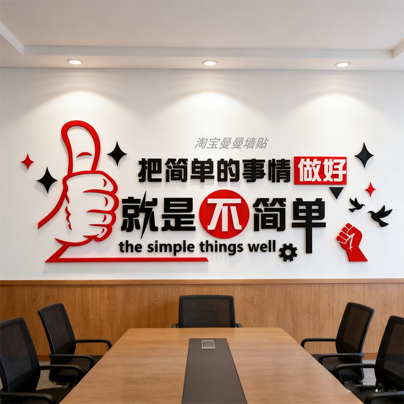办公室氛围布置会议室背景墙装饰公司激励志标语墙贴画企业文化墙