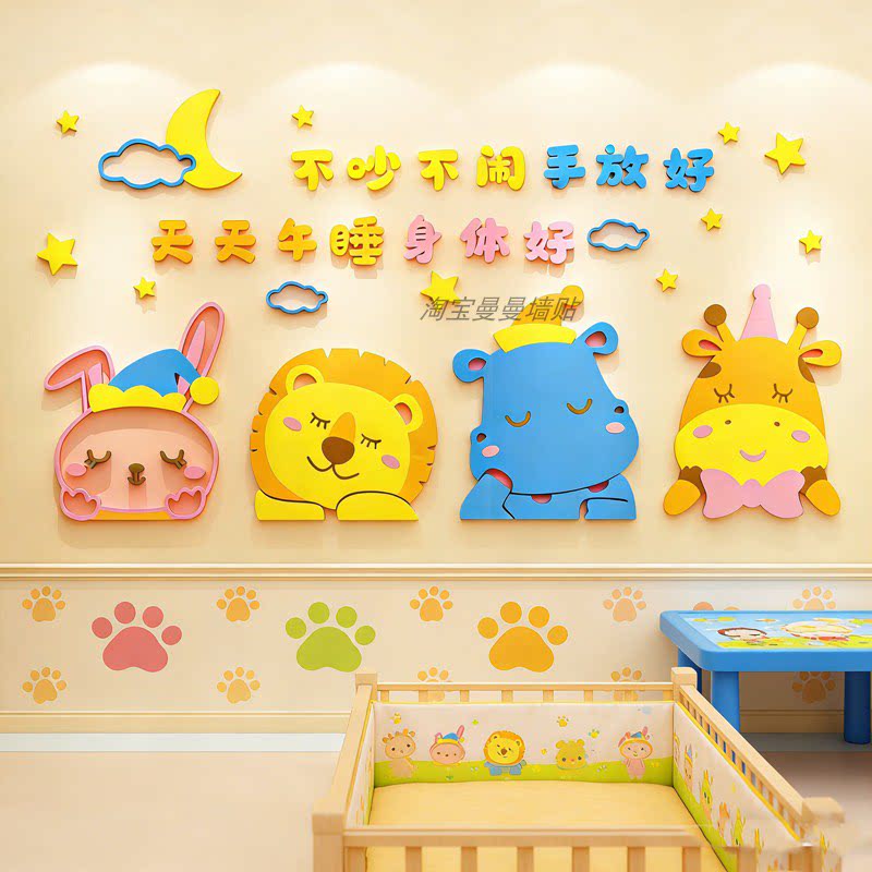 幼儿园环创主题文化墙面装饰布置小朋友午睡寝室背景墙面贴画标语