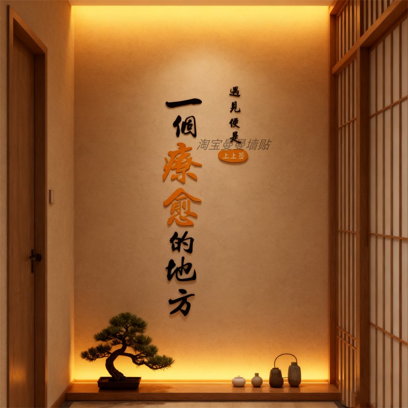 疗愈空间布置私密文化养生馆形象背景墙面装饰美容院氛围挂画心灵