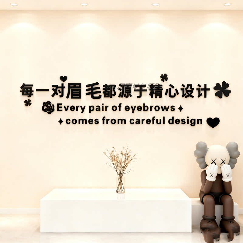 纹眉绣店墙面装饰美甲睫容院网红半永久工作室氛围布置形象背景贴