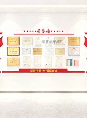 荣誉墙展示墙警营党员活动室支部文化墙装饰3D亚克力立体墙贴
