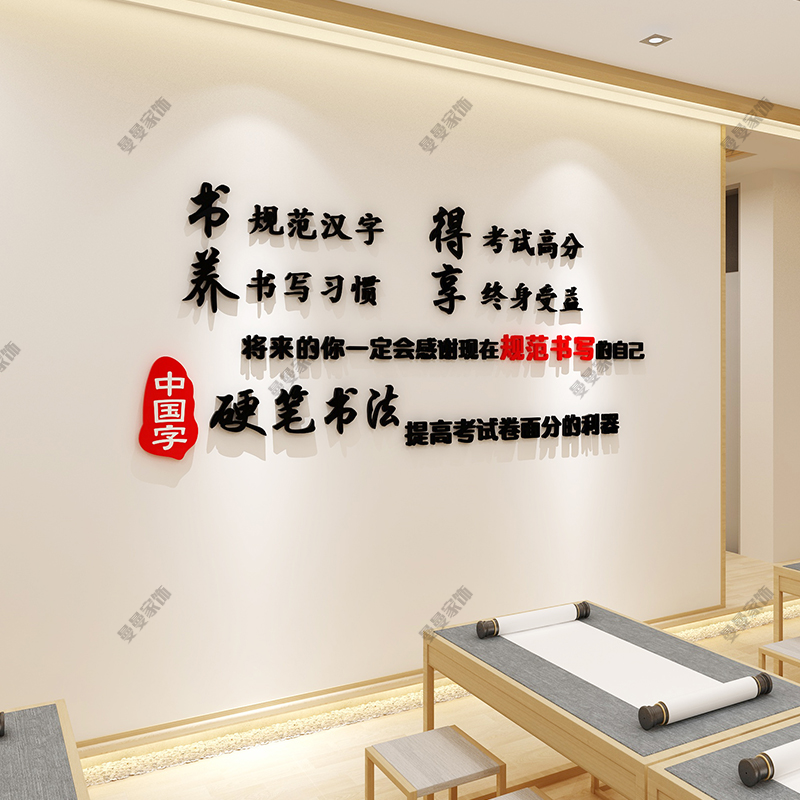 硬笔书法教室布置装饰文化墙贴纸画环创培训机构辅导班级励志标语,家居饰品,文化墙贴,淘宝优惠券,粉丝福利购,淘宝优惠卷