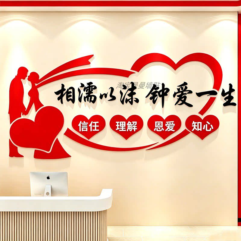 婚介所广告标语公司宣传婚姻介绍海报墙面装饰3d立体亚克力墙贴纸
