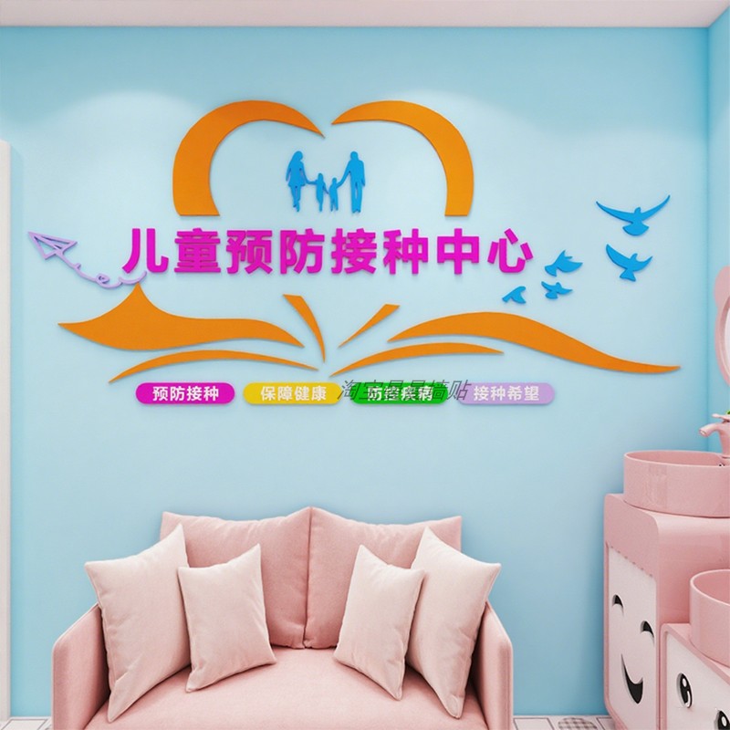 预防接种室墙贴卫生儿童科医院文化装饰门诊所疫苗保健诊室背景,家居饰品,文化墙贴,淘宝优惠券,粉丝福利购,淘宝优惠卷