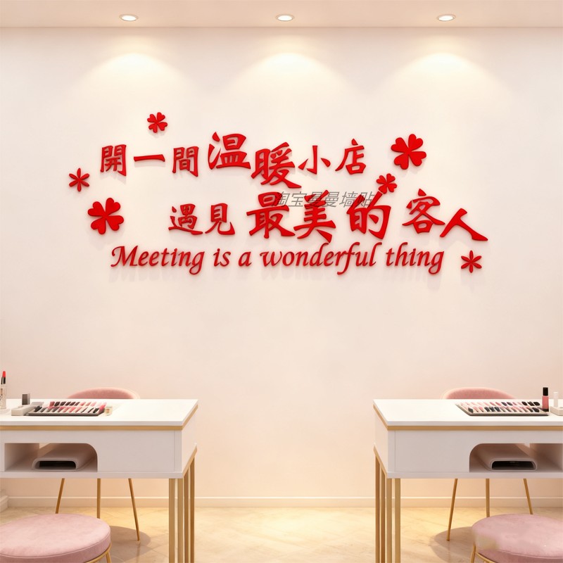 网红美容院墙面装饰品房间布置贴纸养生馆美甲理发店背景墙贴