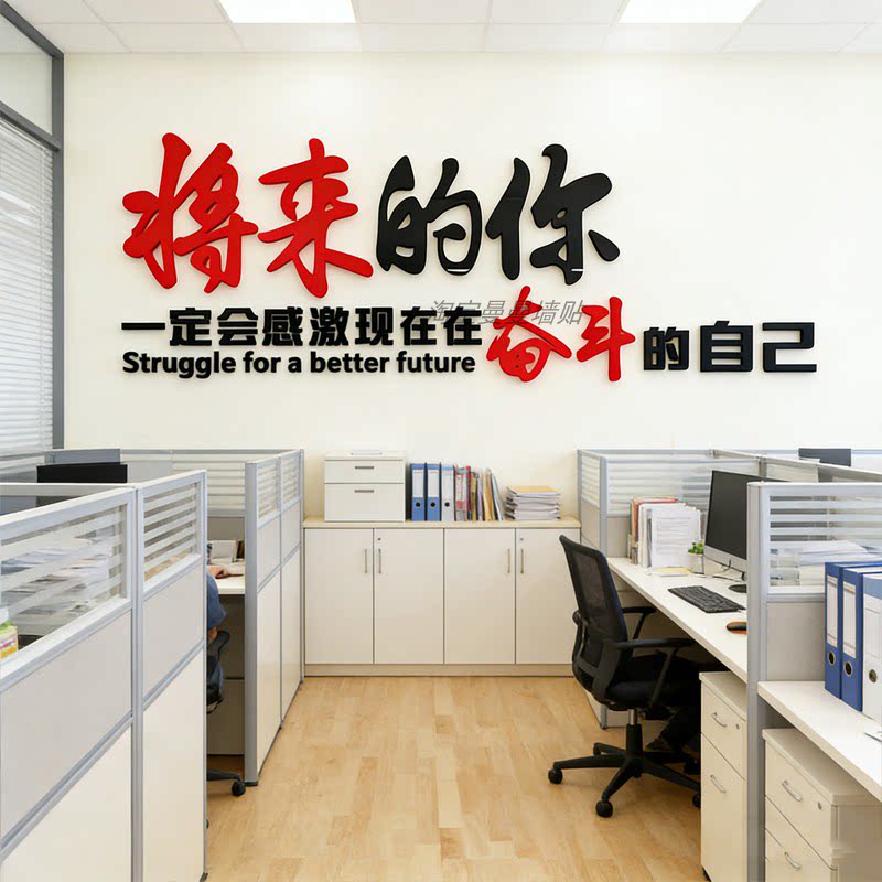 将来的你励志墙贴3d立体亚克力学校教室贴纸粘公司企业办公室装饰