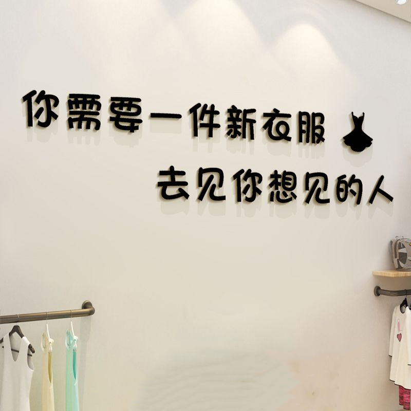 女服装店铺网红装饰背景墙面布置吧台墙纸墙贴画创意3D立体字定制